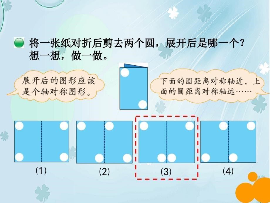 新北师大版数学三年级下2.2轴对称2ppt课件_第5页