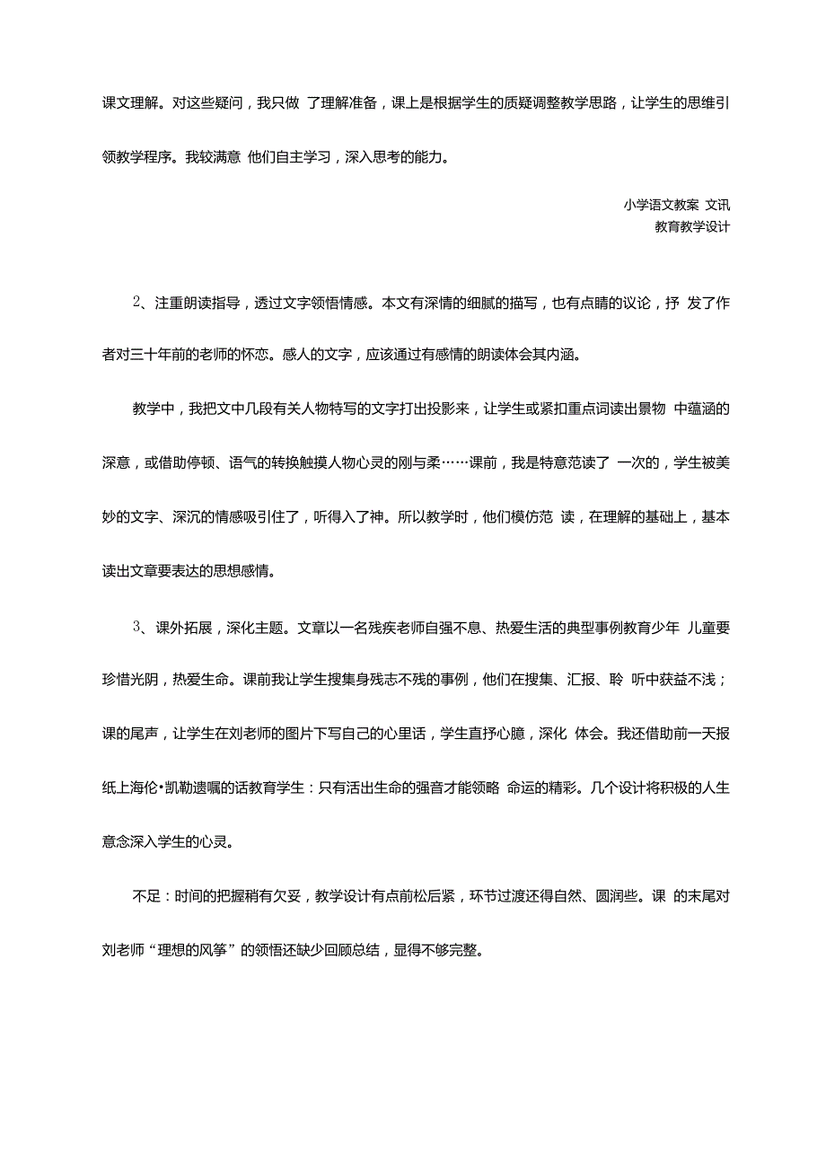 六年级语文：理想的风筝教学反思.doc405_第3页