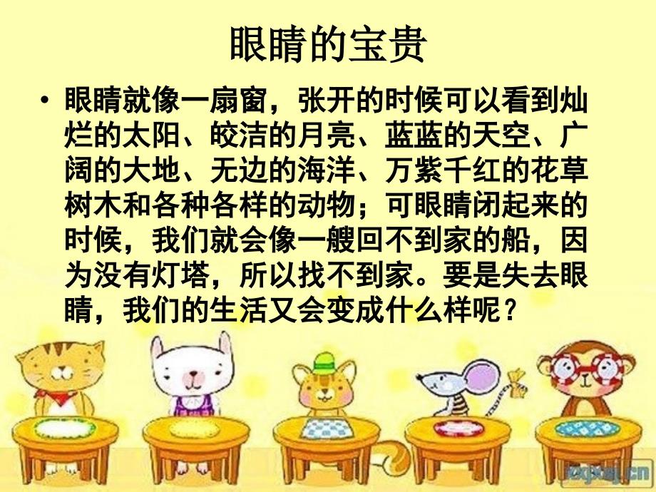 眼睛是心灵的窗户主题班会.ppt_第3页