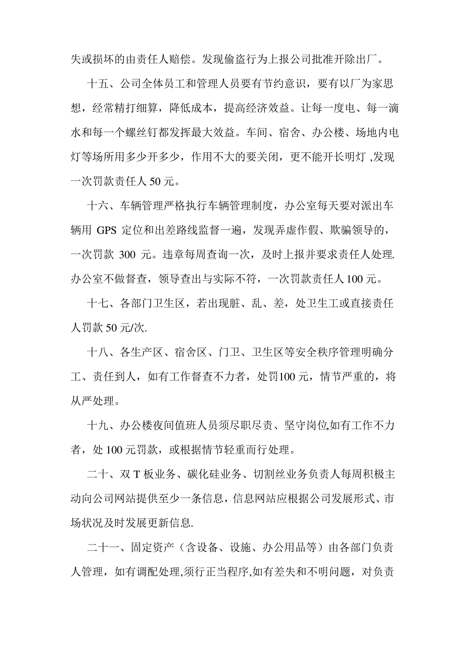 公司综合管理规定_第3页