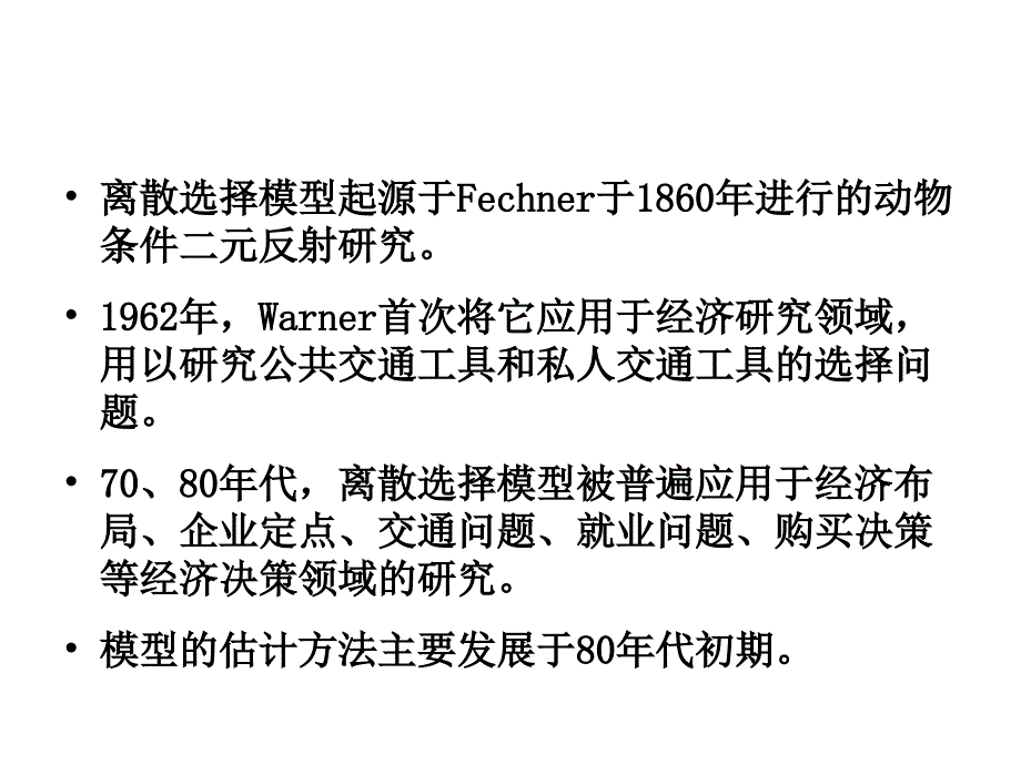 (微观计量经济学教案)二元选择模型课件英语_第3页