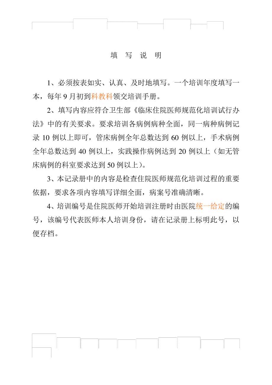 住院医师规范化培训记录11615_第2页