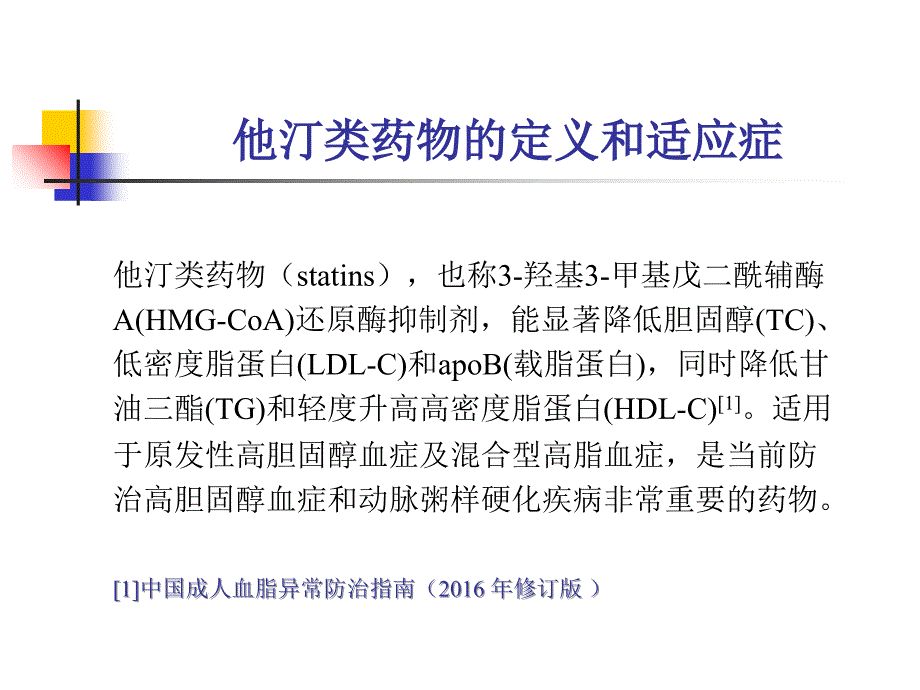 他汀类药物的分类与比较_第2页