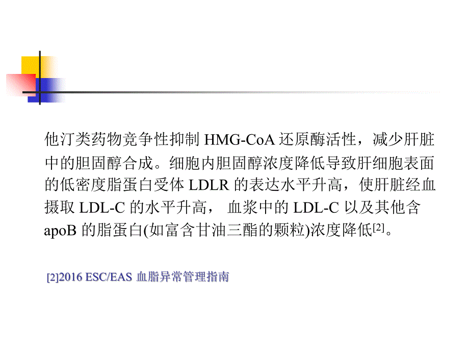 他汀类药物的分类与比较_第3页