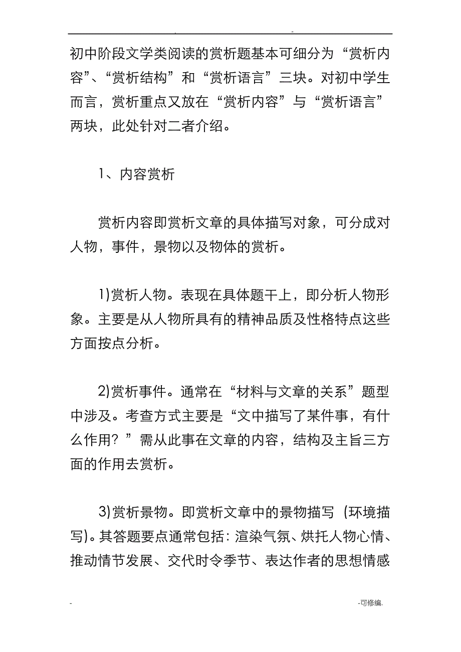 文学类阅读赏析题答题方法_第1页