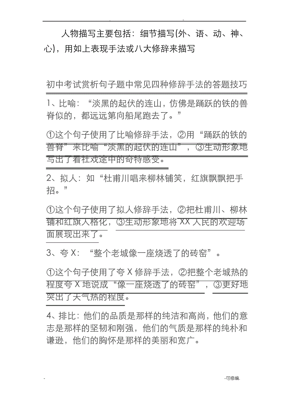 文学类阅读赏析题答题方法_第4页