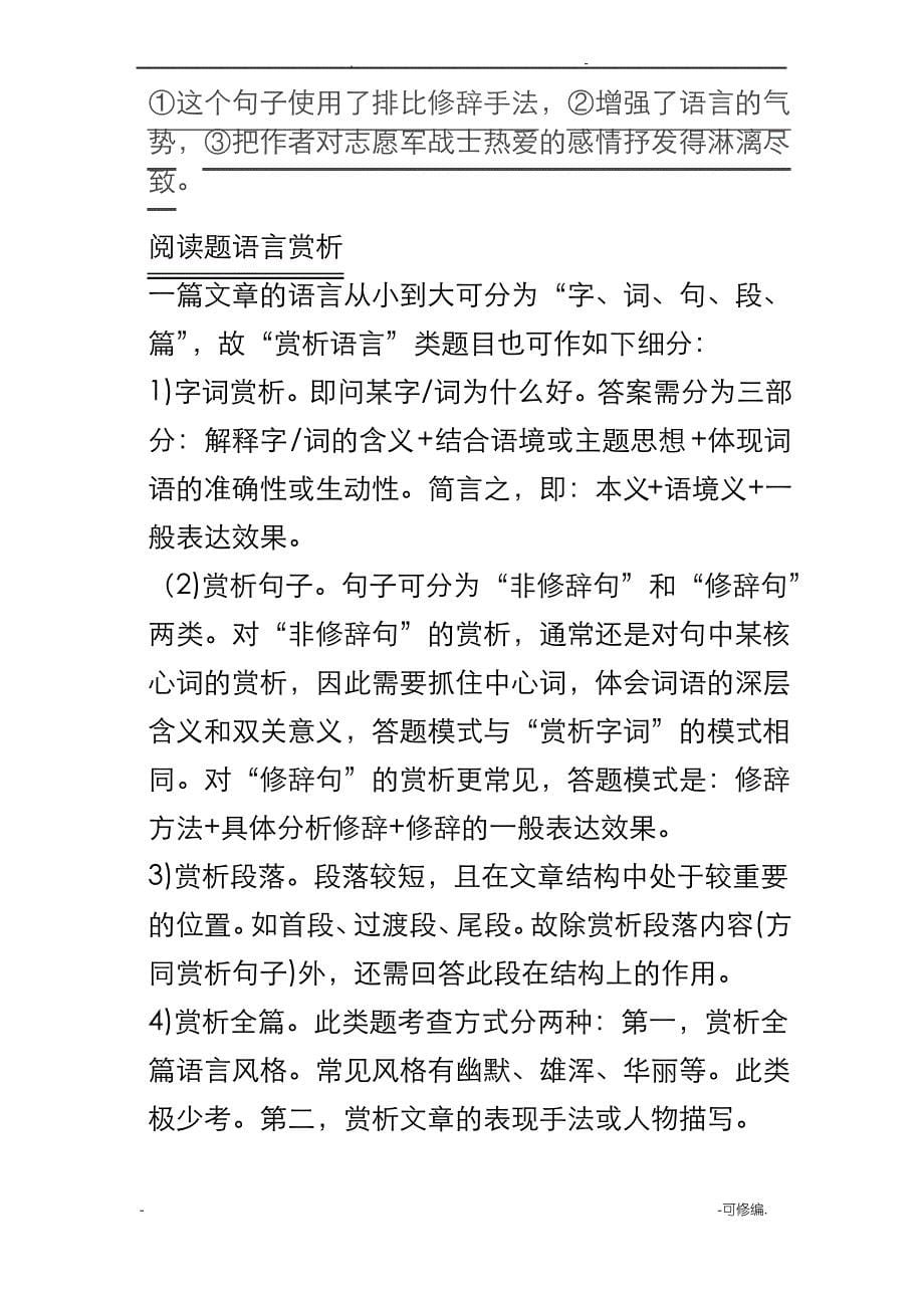 文学类阅读赏析题答题方法_第5页