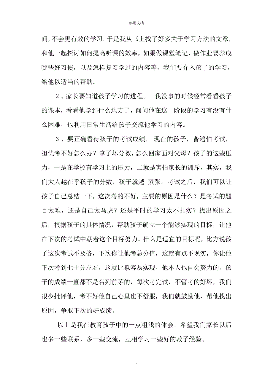 家长代表发言稿_1_第4页