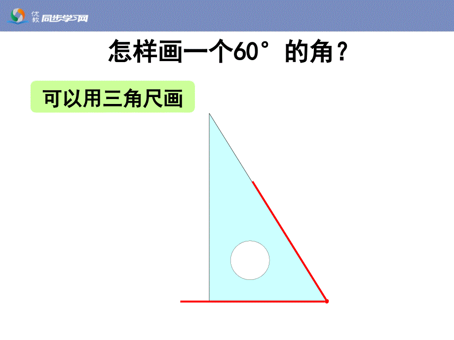 《画角》教学课件_第2页