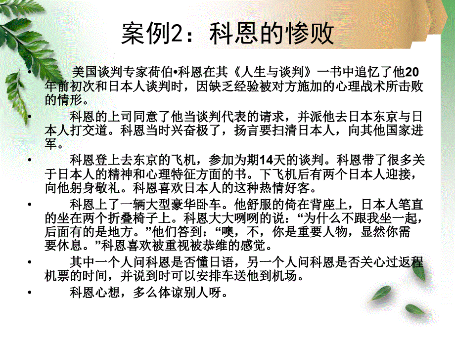 第七章-商务谈判的结束_第4页