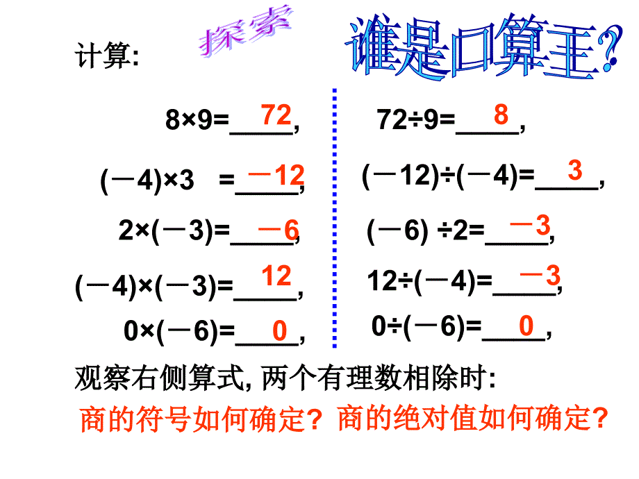 2.4有理数的除法_第2页