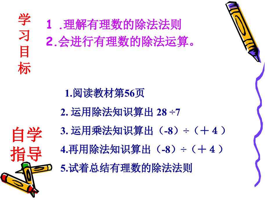 2.4有理数的除法_第3页