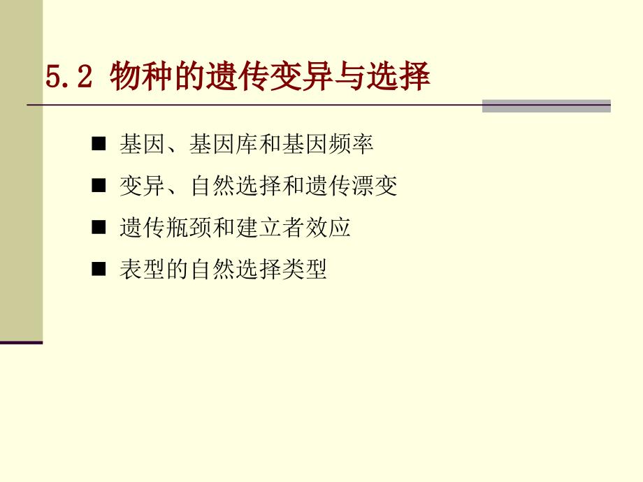 微生物第五章_第4页