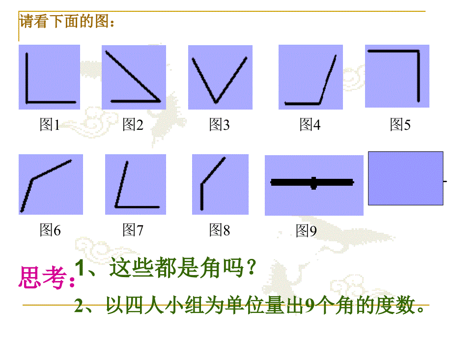 角的分类 (2)_第2页