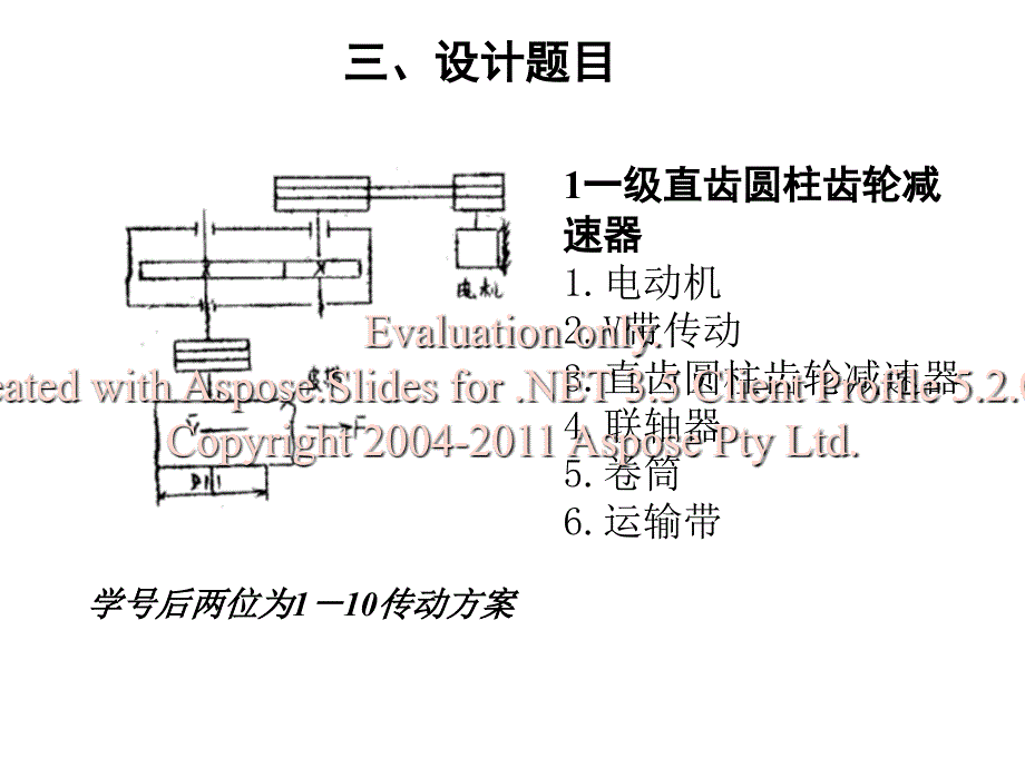 机械设计基础课程设计1218(宋宝玉)_第4页