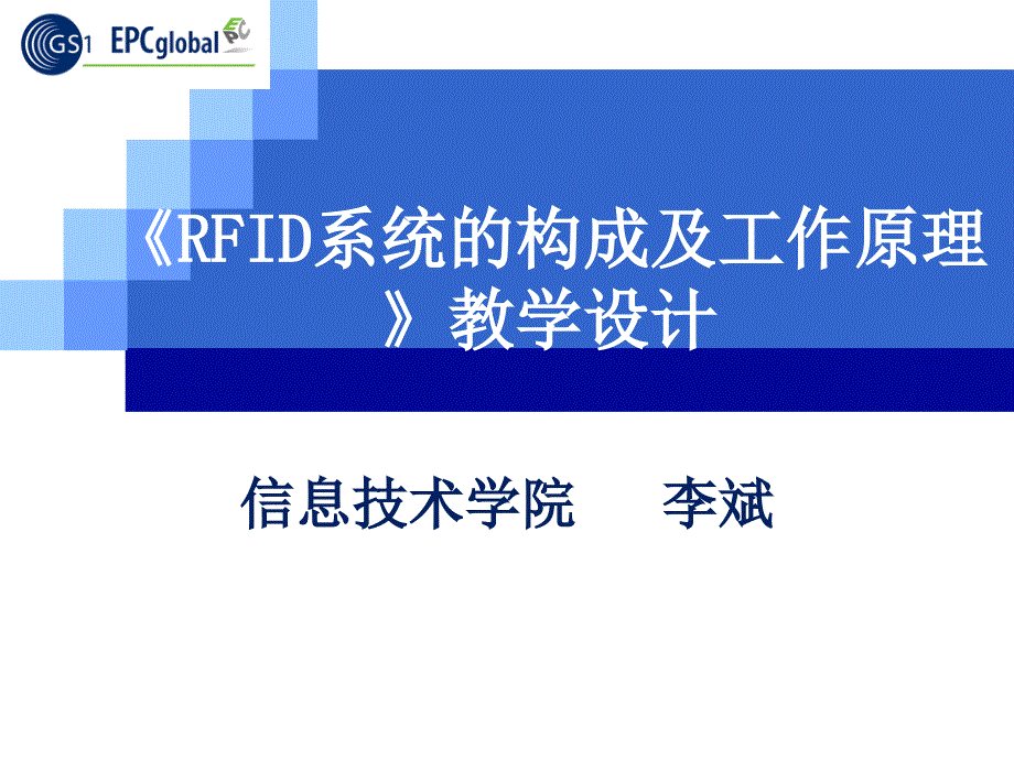 RFID系统的原理PPT课件_第1页