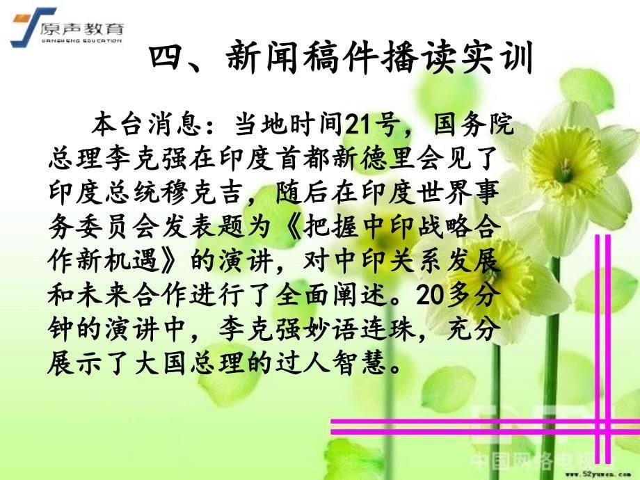 新闻稿件播读实训_第5页