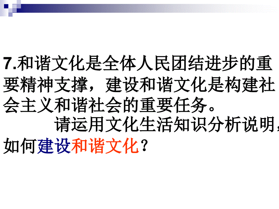 加强思想道德建设.ppt_第1页