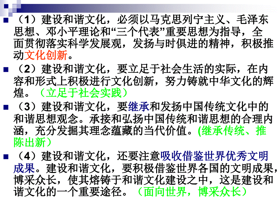 加强思想道德建设.ppt_第2页