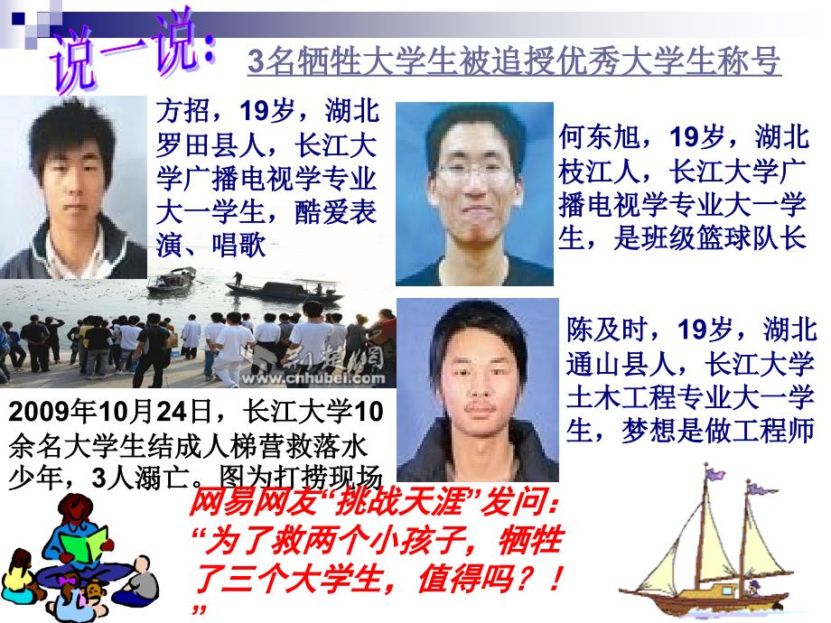 加强思想道德建设.ppt_第3页