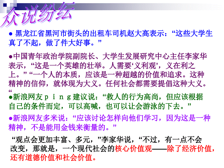 加强思想道德建设.ppt_第4页