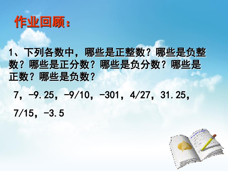 新编七年级数学上册 2.2 数轴课件3 新版北师大版_第4页