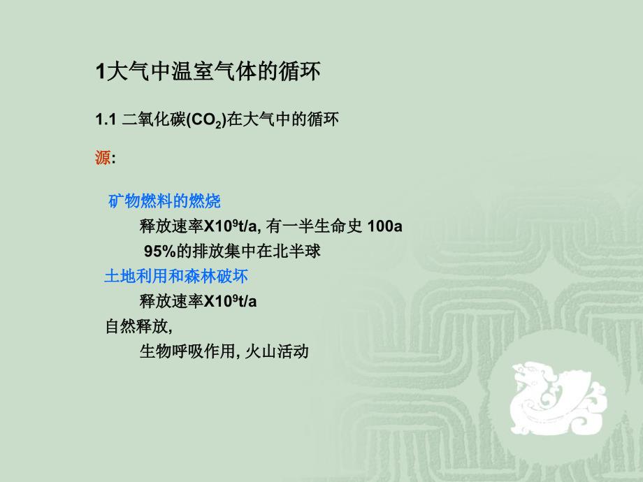 气象气候学第三讲_第2页