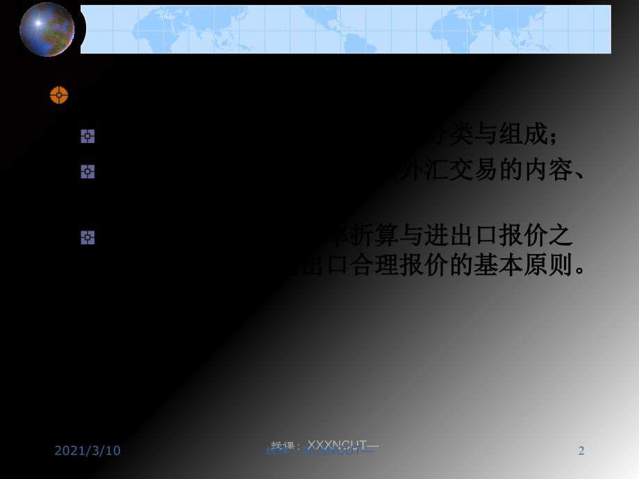 国际金融外汇市场与外汇交易PPT参考课件_第2页