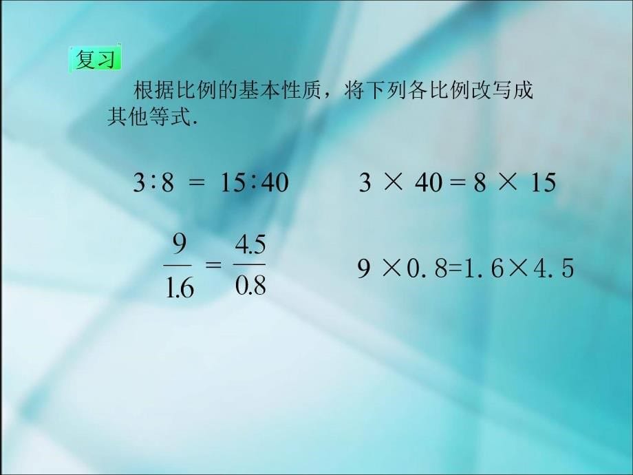 解比例 (3)_第5页