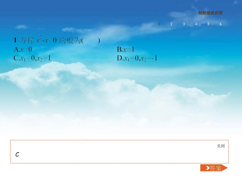 【北师大版】九年级数学上册：2.4用因式分解法求解一元二次方程ppt课件_第4页