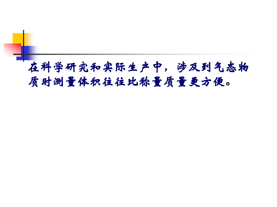 气体摩尔体积教案、ppt.ppt_第3页