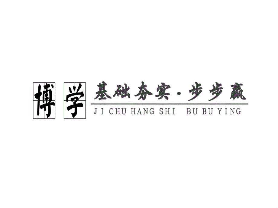 理解空间直线平面位置关系的定义.2.了解可以作为推理依_第3页