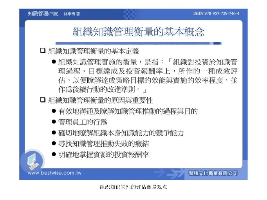 组织知识管理的评估衡量观点课件_第3页