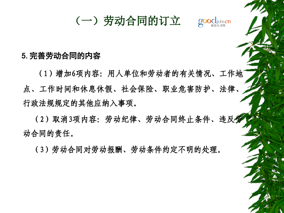 劳动合同的订立履行变更解除和终止_第4页