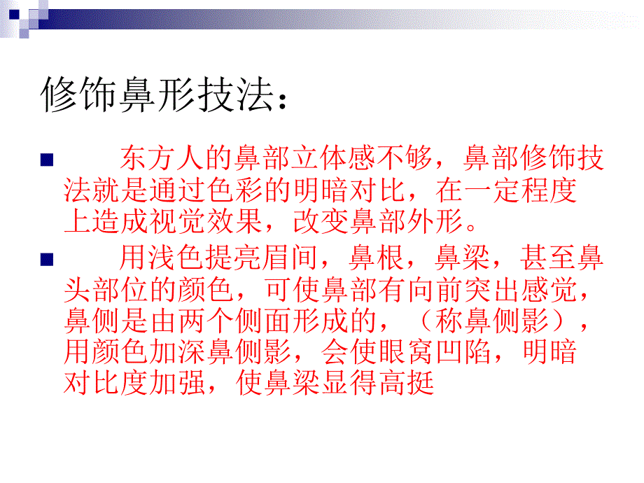 第六课时鼻的修饰..课件_第3页