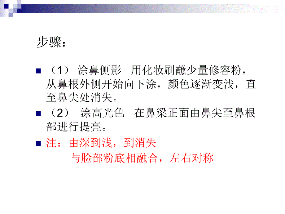 第六课时鼻的修饰..课件_第4页