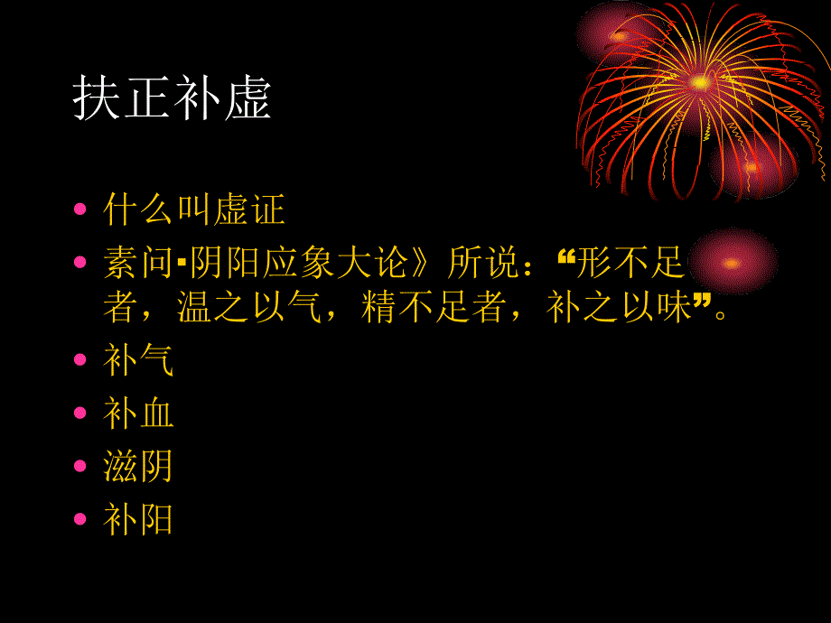 中医养生学讲座_第4页