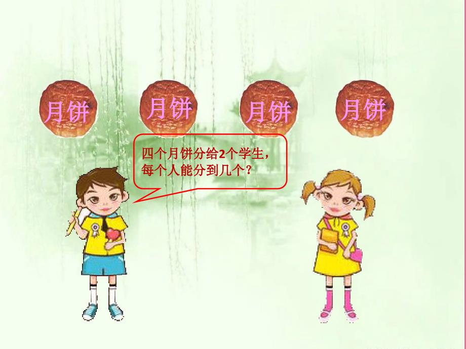 人教版小学数学三年上册第七单元分数的初步认识ppt课件_第2页