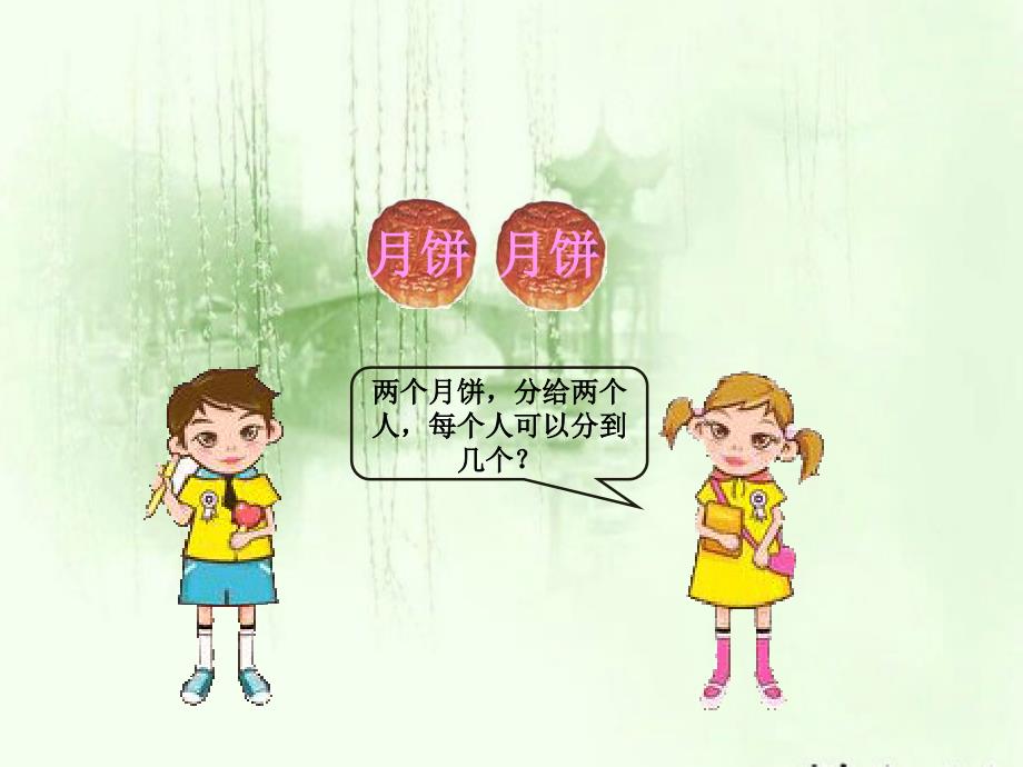 人教版小学数学三年上册第七单元分数的初步认识ppt课件_第4页