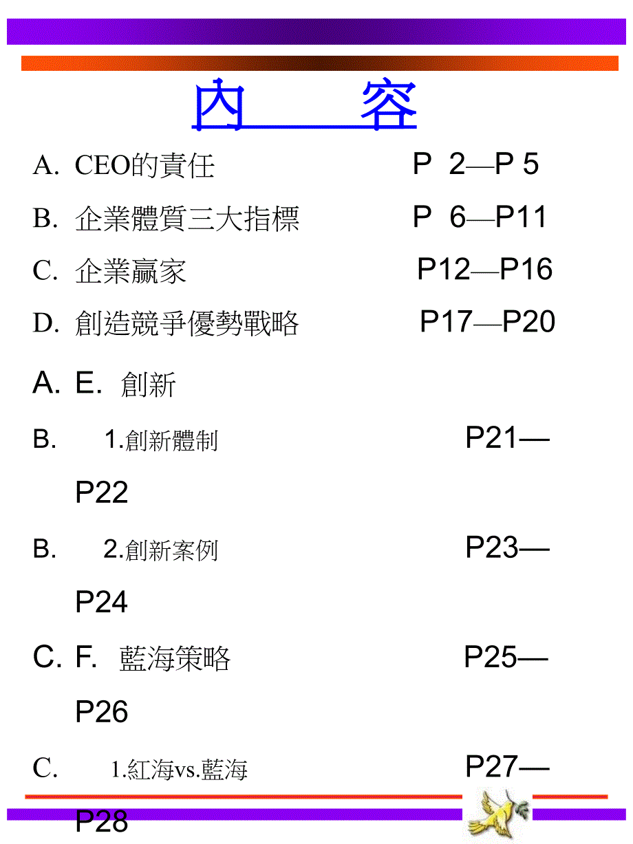 中小企业发展的蓝海战略课件_第2页