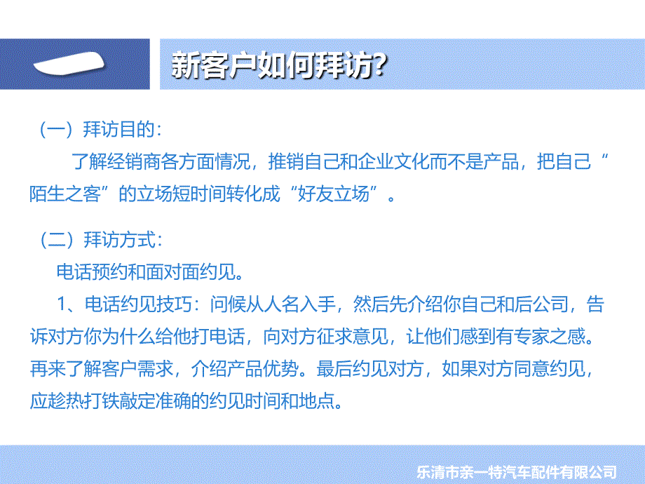 拜访客户注意事项课件_第2页