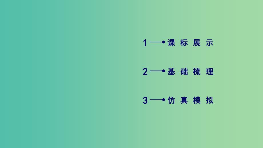 2019届高考历史一轮复习 第68讲 第二次世界大战及雅尔塔体系下的冷战与和平 专题2 雅尔塔体制下的“冷战”与和平课件 岳麓版.ppt_第2页