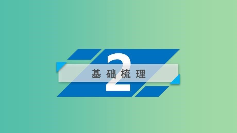 2019届高考历史一轮复习 第68讲 第二次世界大战及雅尔塔体系下的冷战与和平 专题2 雅尔塔体制下的“冷战”与和平课件 岳麓版.ppt_第5页