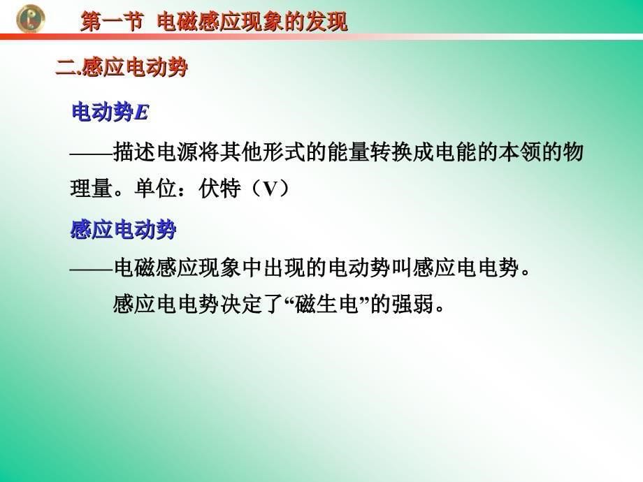 21电磁感应现象的发现_第5页