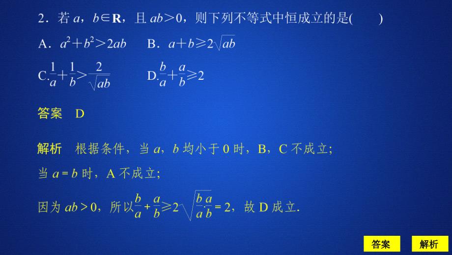 高中人教B版数学新教材必修第一册课件：第二章 2.2 2.2.4 均值不等式及其应用 课后课时精练_第3页