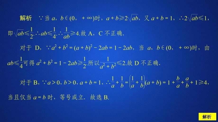 高中人教B版数学新教材必修第一册课件：第二章 2.2 2.2.4 均值不等式及其应用 课后课时精练_第5页