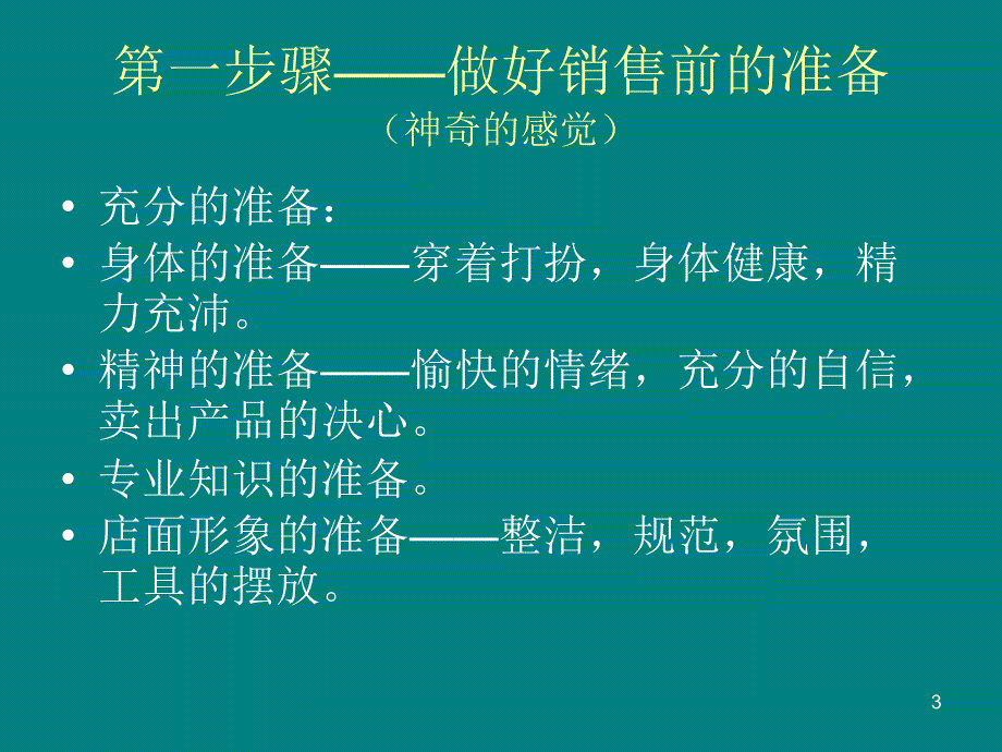 家具销售十大步骤PPT课件012_第3页