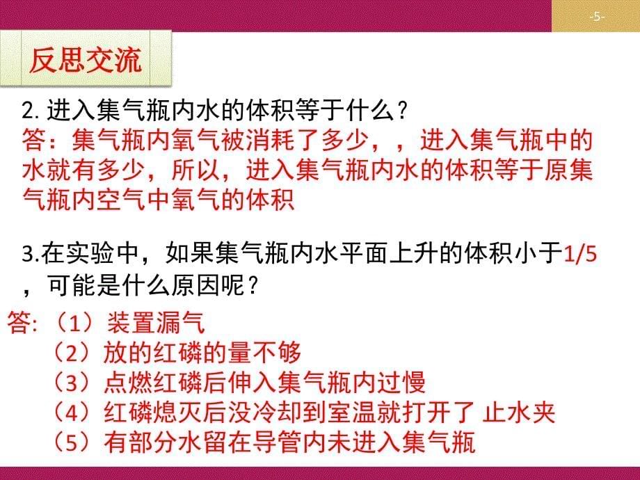 人教版第二单元我们周围的空气课题1空气共33张PPT_第5页