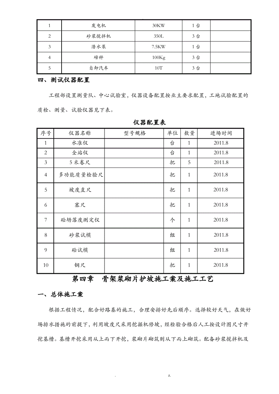 浆砌片石拱形骨架护坡专项施工设计方案及对策_第4页