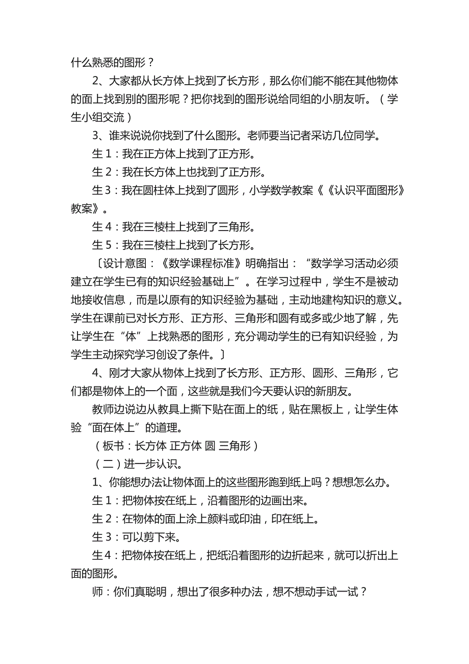 数学认识平面图形教案_第2页